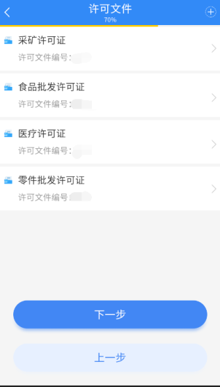 填報許可文件信息