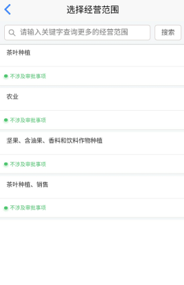 輸入經(jīng)營范圍關(guān)鍵字 輸入經(jīng)營范圍關(guān)鍵字