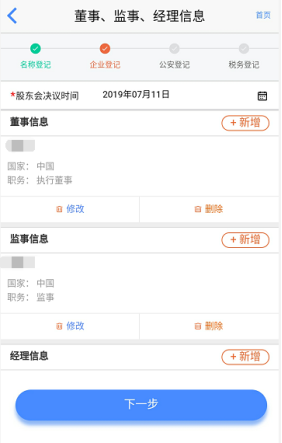 填報主要人員信息 填報主要人員信息