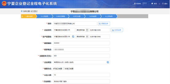 基本信息頁(yè)面