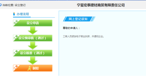 登記審核通過(guò)外網(wǎng)頁(yè)面