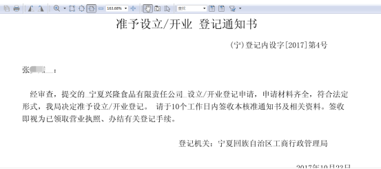 核準(zhǔn)通知書(shū)