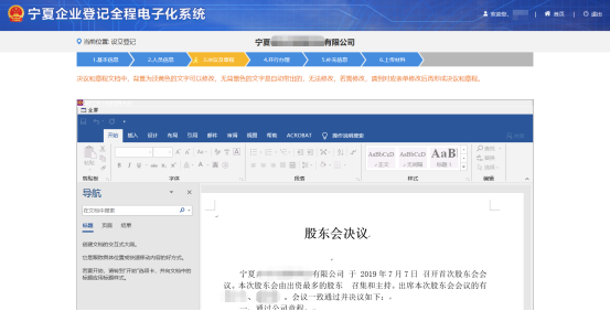 章程及決議頁(yè)面