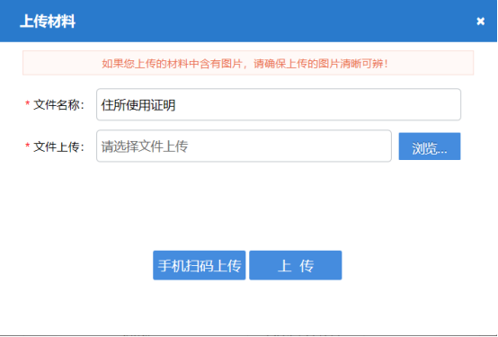 材料上傳頁(yè)面