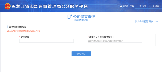 填寫(xiě)名稱預(yù)先核準(zhǔn)通知書(shū)