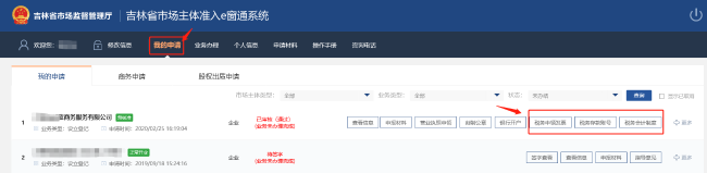 進入到稅務存款賬號報告頁面