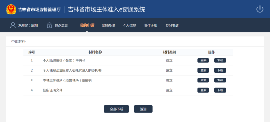 查看企業(yè)設(shè)立過程中涉及到的申報材料