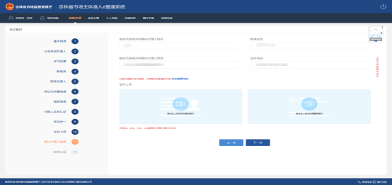 章程、營(yíng)業(yè)執(zhí)照等上傳