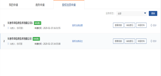 在我的申請(qǐng)中有一條審核通過(guò)的數(shù)據(jù)