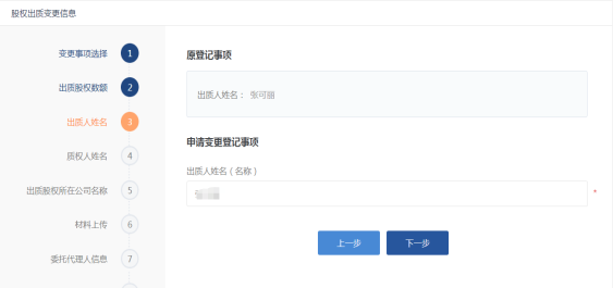 出質(zhì)人姓名頁(yè)面