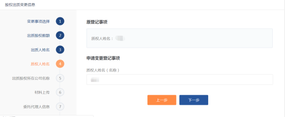 質(zhì)權(quán)人姓名頁(yè)面