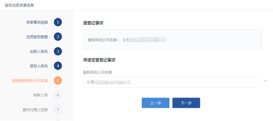 出質(zhì)股權(quán)所在公司姓名頁(yè)面