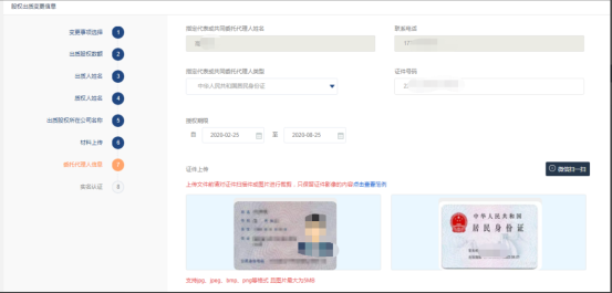 進(jìn)入到委托代理人頁(yè)面
