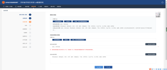 修改首項經營范圍和其他經營范圍