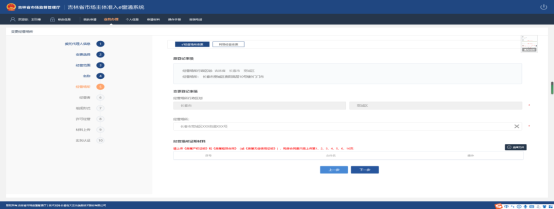 修改經營場所地址信息