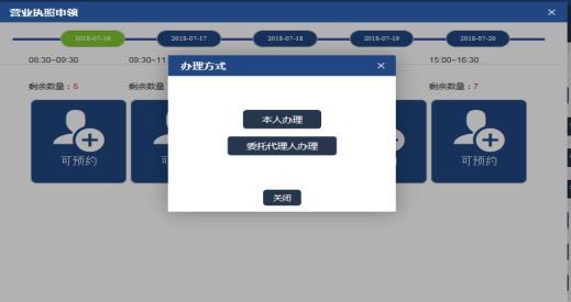 預約窗口領(lǐng)照