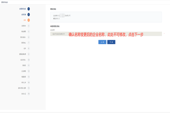 變更名稱(chēng)頁(yè)面