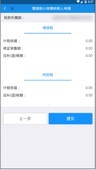 顯示本次申報(bào)應(yīng)繳納的稅款