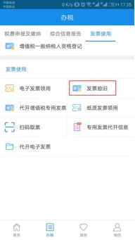 發(fā)票驗(yàn)舊