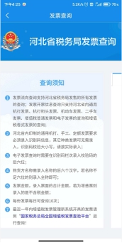 國家稅務總局全國增值稅發(fā)票查驗平臺