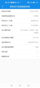 財務會計制度備案查詢