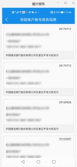 存款賬戶賬號信息查詢