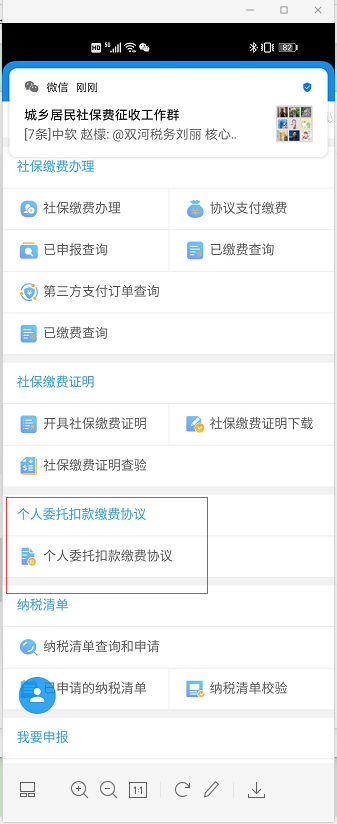 個人委托扣款繳費協(xié)議