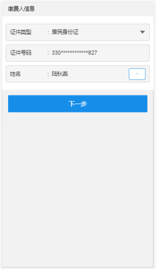 選擇新增簽訂個人委托扣款繳費協(xié)議