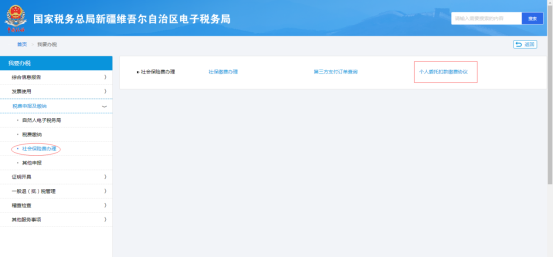 稅費申報及繳納