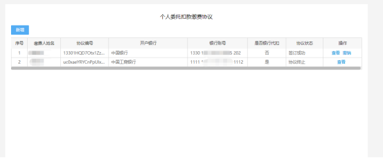 社會保險費自動扣款