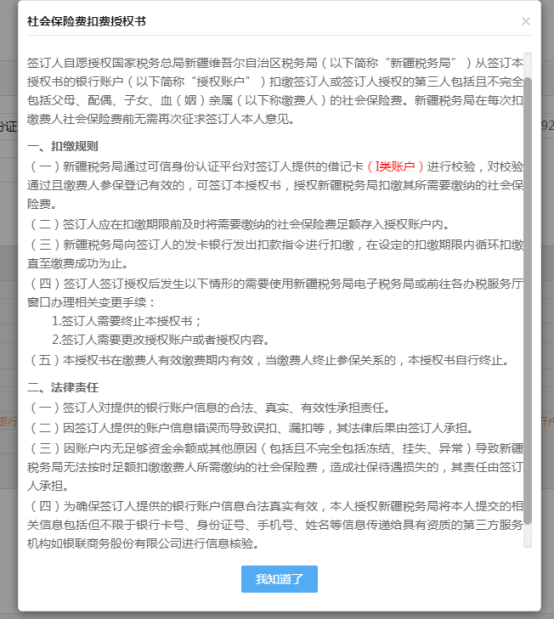 社會保險費扣費授權(quán)書