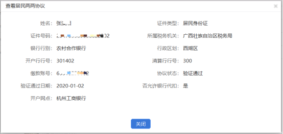 查看協(xié)議的詳細信息