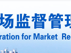 漢中市市場監(jiān)督管理局各科室負責人及聯系電話