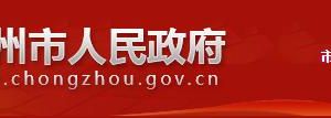 崇州市新經(jīng)濟(jì)和科技局各科室負(fù)責(zé)人及聯(lián)系電話(huà)