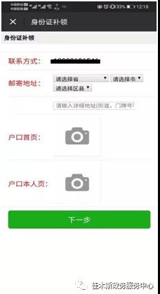 填寫地址，上傳本人照片和戶口本照片