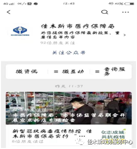 關(guān)注佳木斯市醫(yī)療保障局微信公眾號(hào)及綁定社?？? />
</p>
<p style=