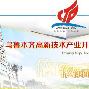 烏魯木齊高新區(qū)（新市區(qū)）衛(wèi)生健康委員會?機(jī)關(guān)科室聯(lián)系電話