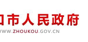 周口市行政服務(wù)中心辦事大廳入駐單位窗口咨詢電話