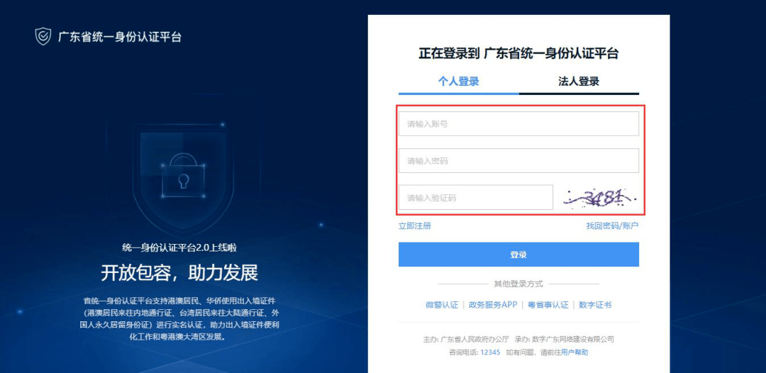 申請(qǐng)人登錄