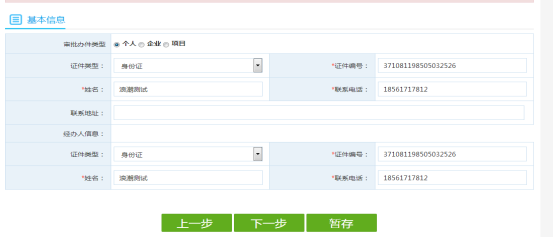 填寫(xiě)申報(bào)信息