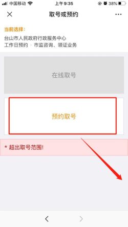 點擊“預(yù)約取號” 