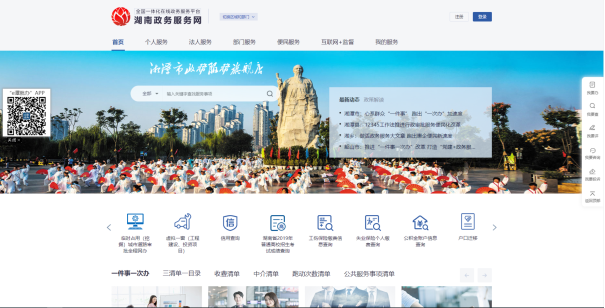政務(wù)服務(wù)旗艦店首頁