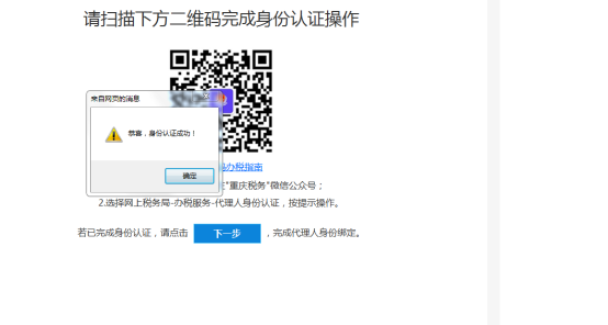 身份認(rèn)證成功