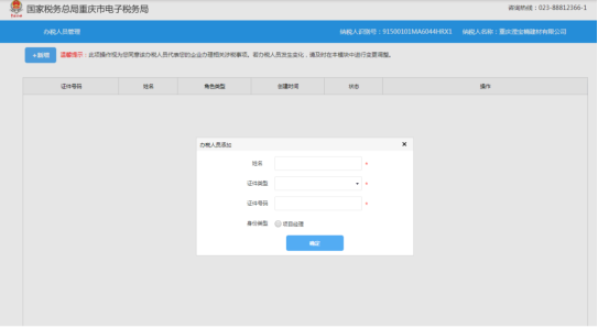 新增“項目經(jīng)理”