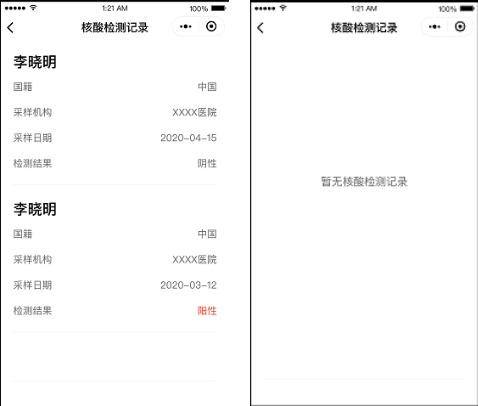“核酸檢測(cè)記錄”界面