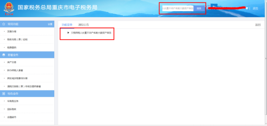 欠稅納稅人處置不動(dòng)產(chǎn)或者大額資產(chǎn)報(bào)告