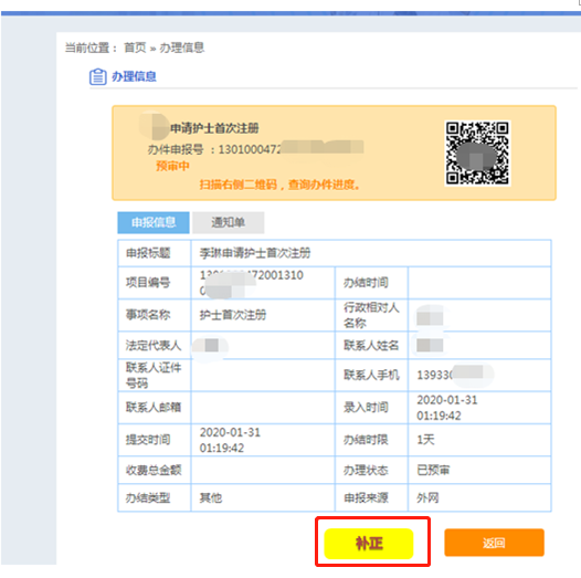 根據(jù)補(bǔ)正意見補(bǔ)正相關(guān)要件