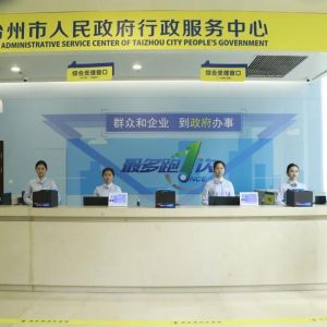 臺州市行政服務(wù)中心辦事大廳窗口咨詢電話