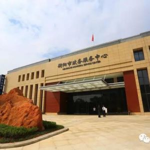 衡陽(yáng)市政務(wù)服務(wù)中心辦事大廳窗口工作時(shí)間及咨詢(xún)電話