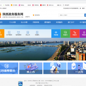 漢中政務(wù)服務(wù)網(wǎng)入口及網(wǎng)上辦事操作流程說(shuō)明
